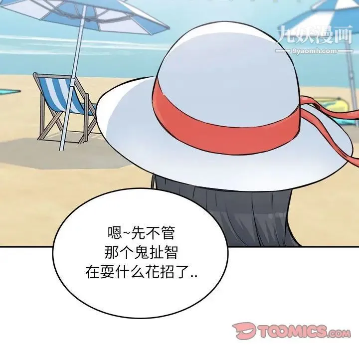最惨房东并不惨 第68话 第33页