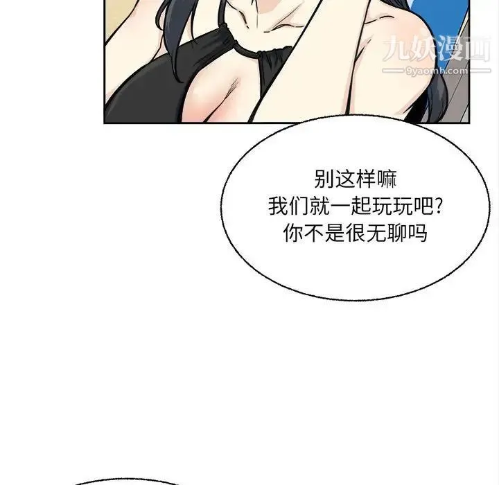 最惨房东并不惨 第68话 第49页
