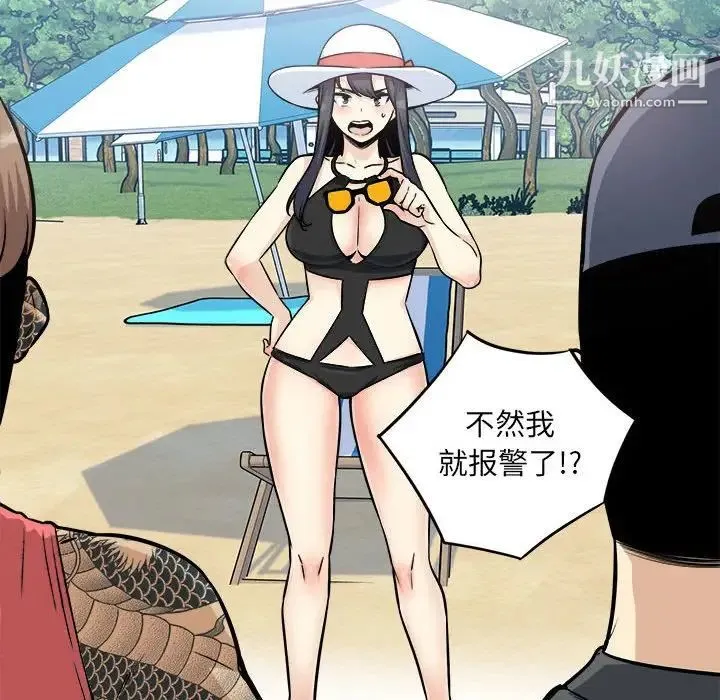 最惨房东并不惨 第68话 第95页