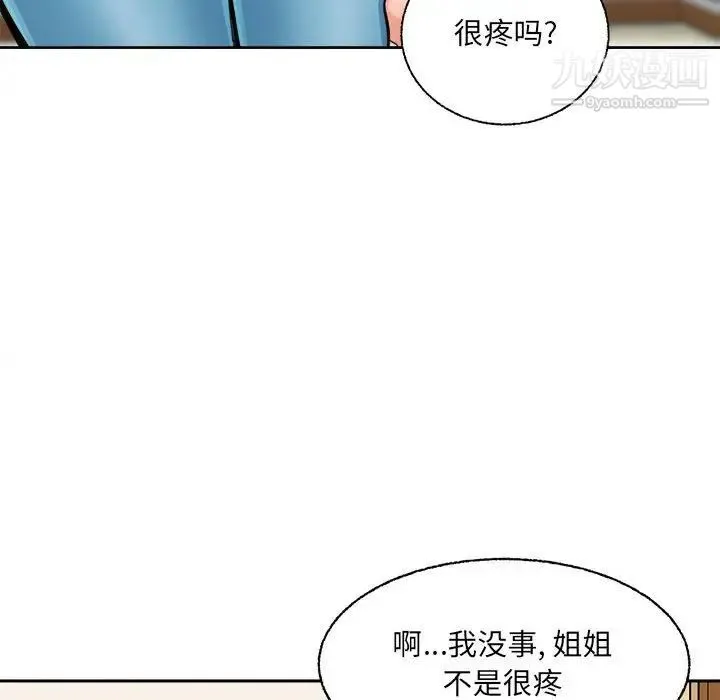 最惨房东并不惨 第68话 第80页