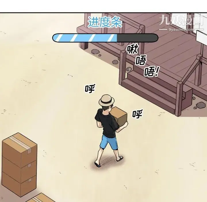 最惨房东并不惨 第68话 第20页