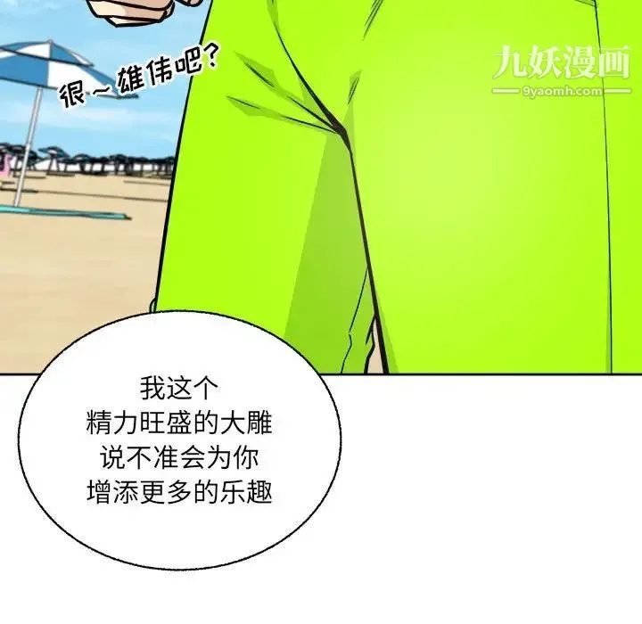 最惨房东并不惨 第68话 第104页