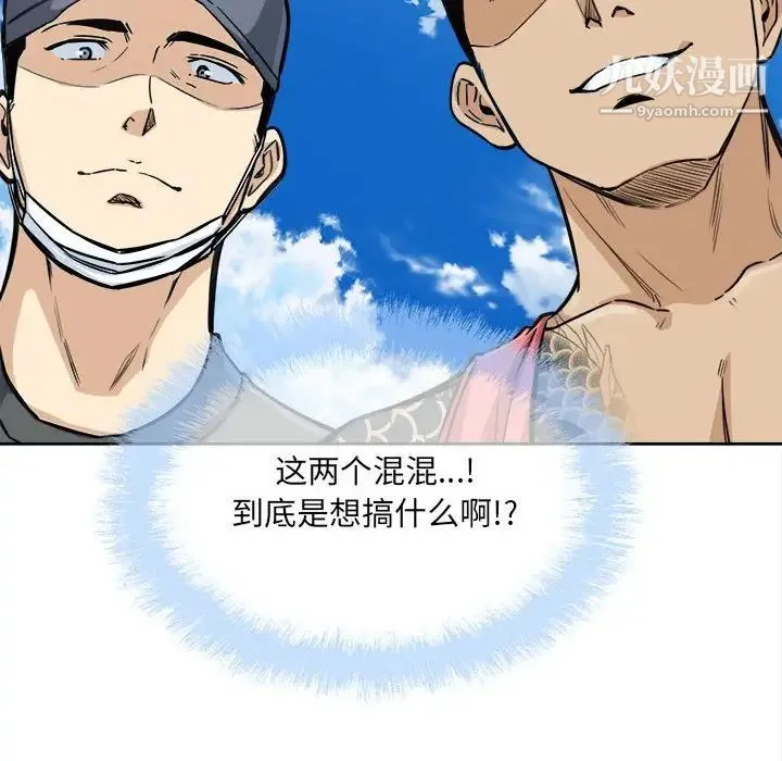 最惨房东并不惨 第68话 第53页