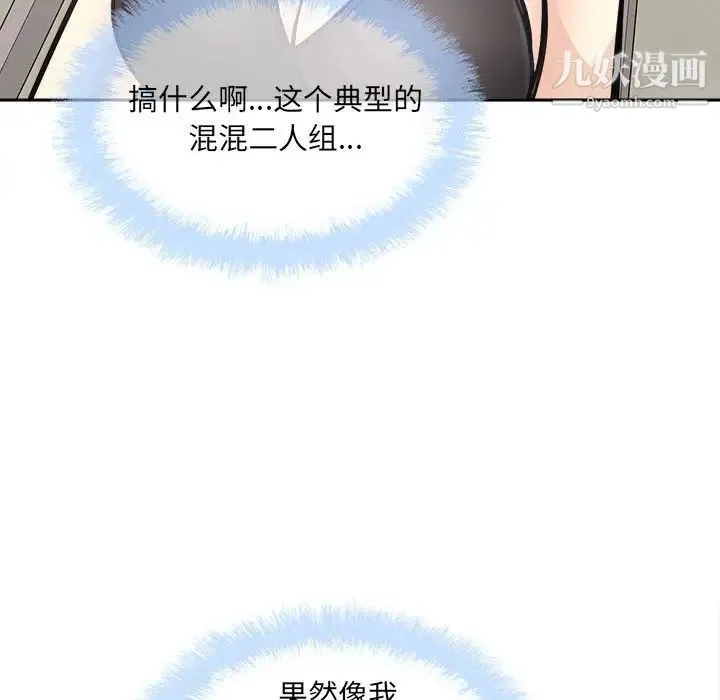 最惨房东并不惨 第68话 第47页