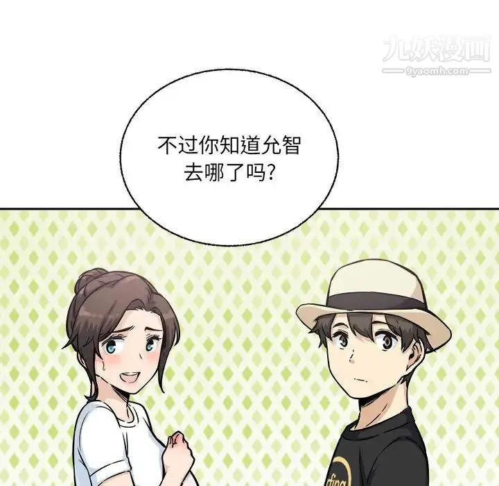 最惨房东并不惨 第68话 第90页