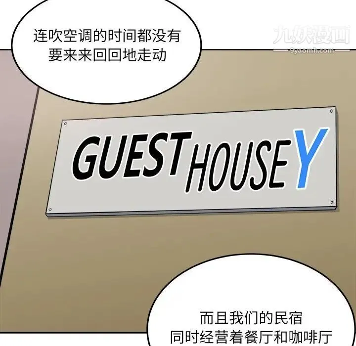 最惨房东并不惨 第68话 第8页