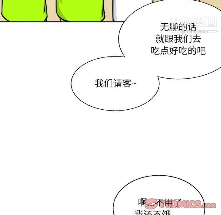 最惨房东并不惨 第68话 第45页