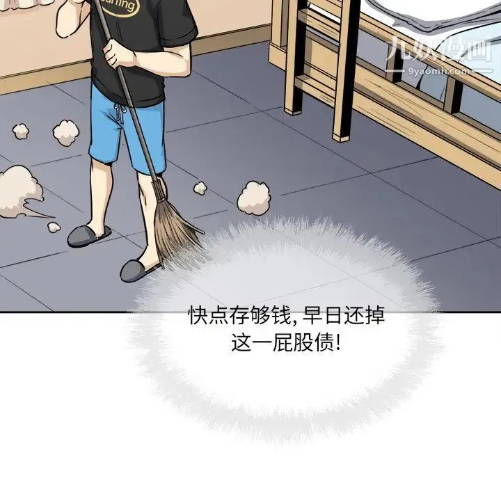 最惨房东并不惨 第68话 第23页