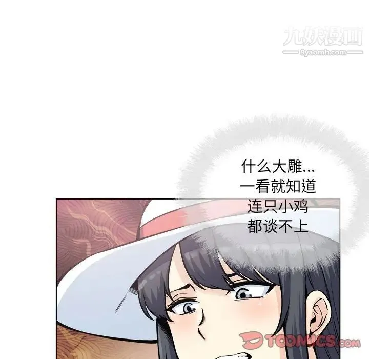 最惨房东并不惨 第68话 第105页