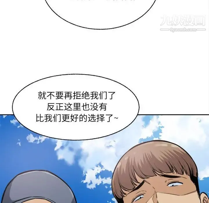 最惨房东并不惨 第68话 第52页
