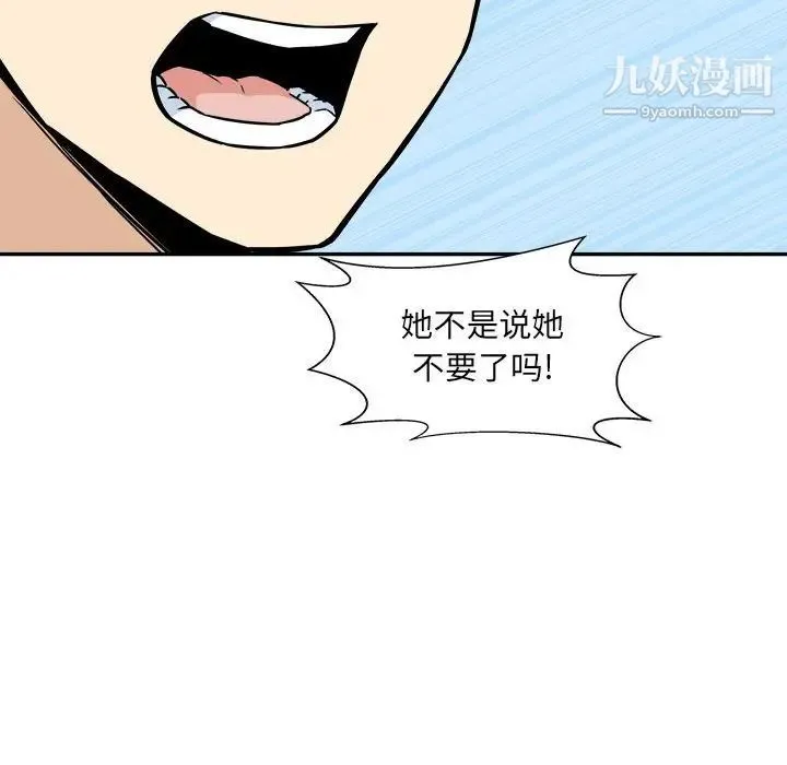 最惨房东并不惨 第68话 第157页
