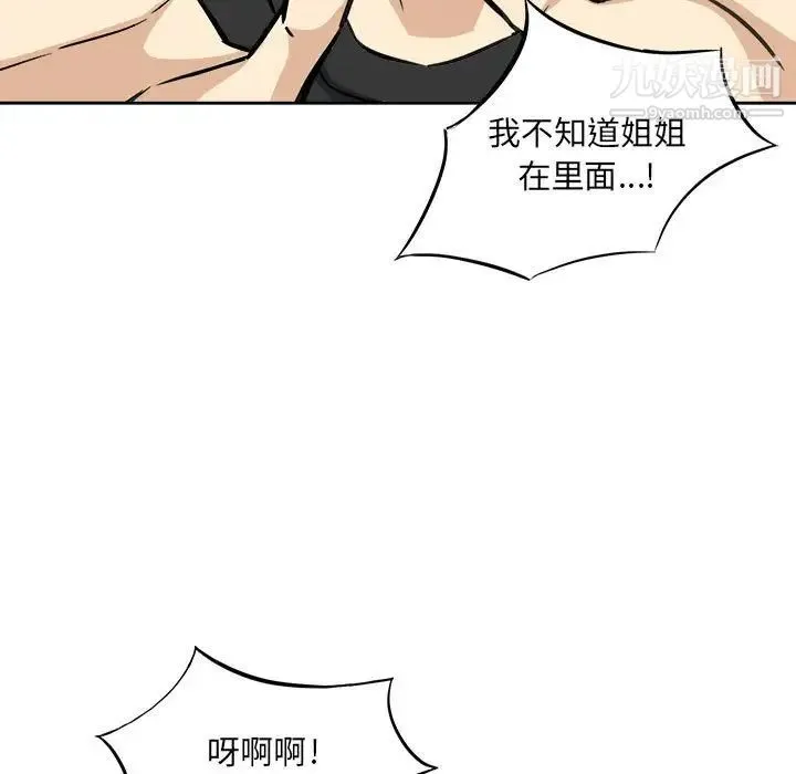 最惨房东并不惨 第68话 第68页