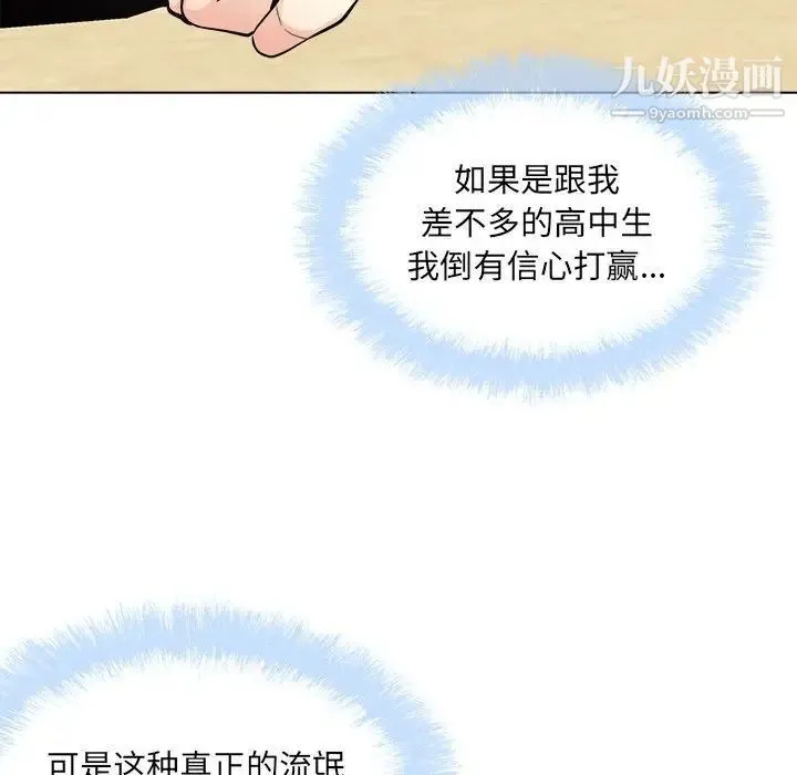 最惨房东并不惨 第68话 第110页