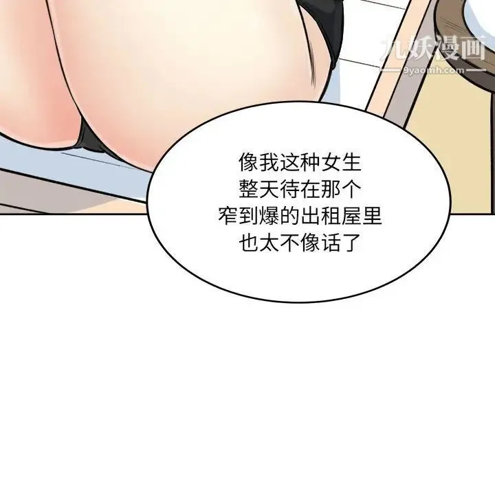 最惨房东并不惨 第68话 第36页