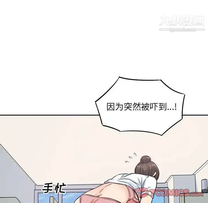 最惨房东并不惨 第68话 第75页