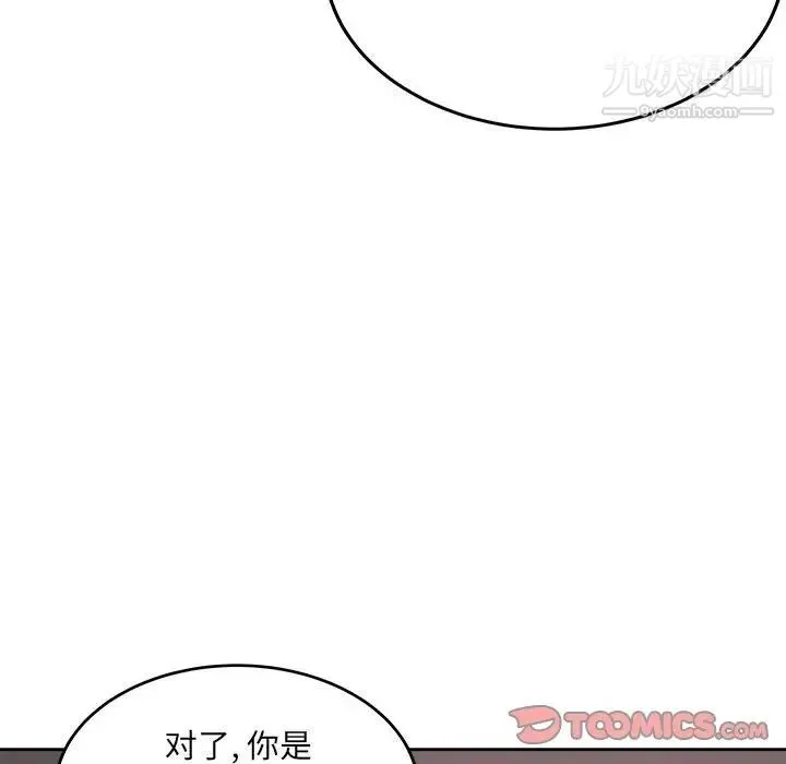 最惨房东并不惨 第68话 第9页