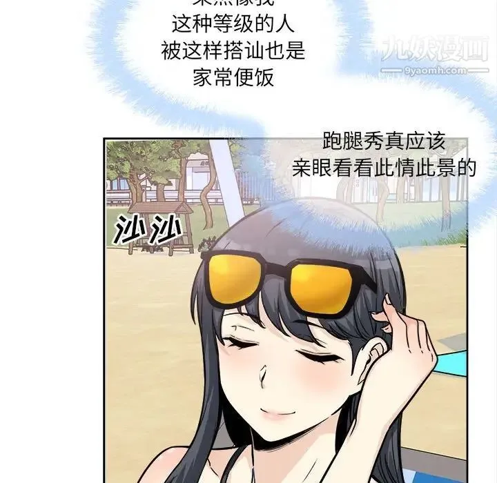 最惨房东并不惨 第68话 第48页