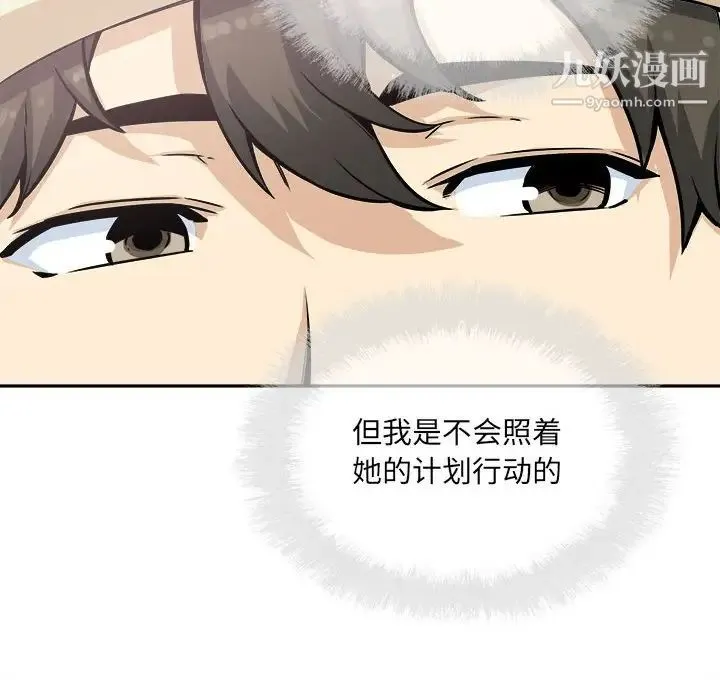 最惨房东并不惨 第68话 第89页