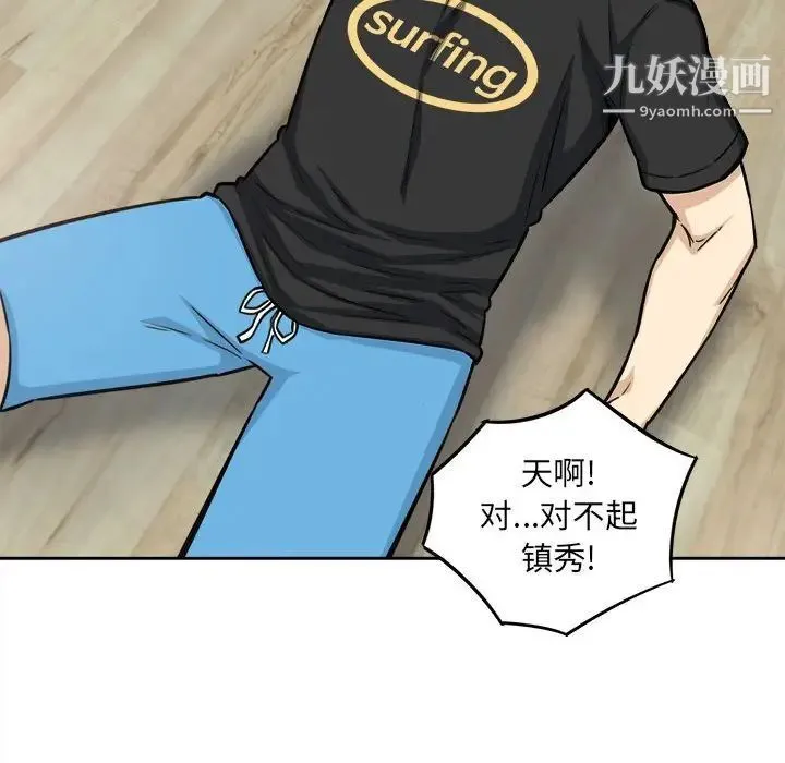 最惨房东并不惨 第68话 第74页