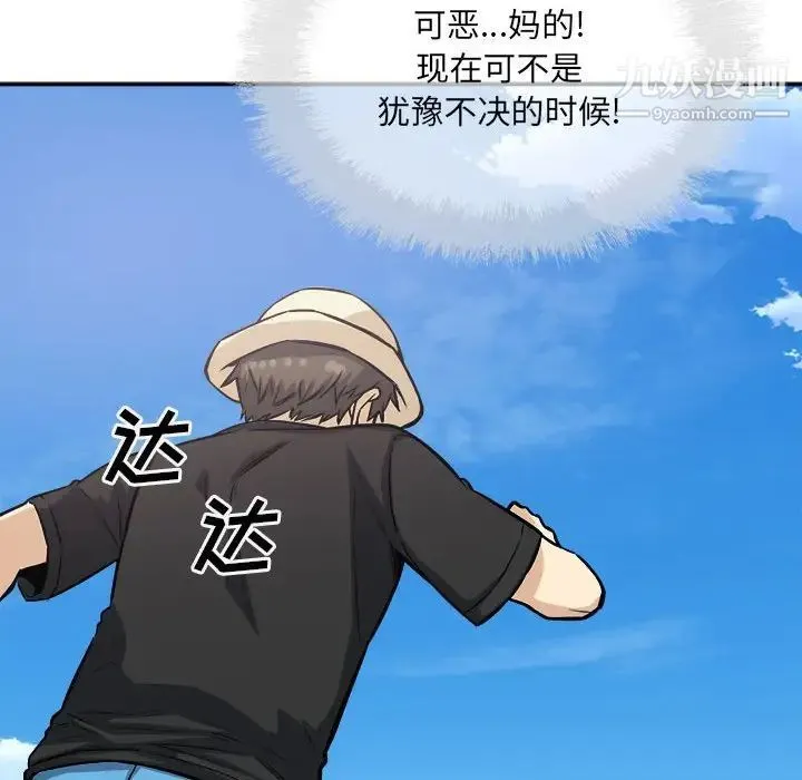 最惨房东并不惨 第68话 第150页