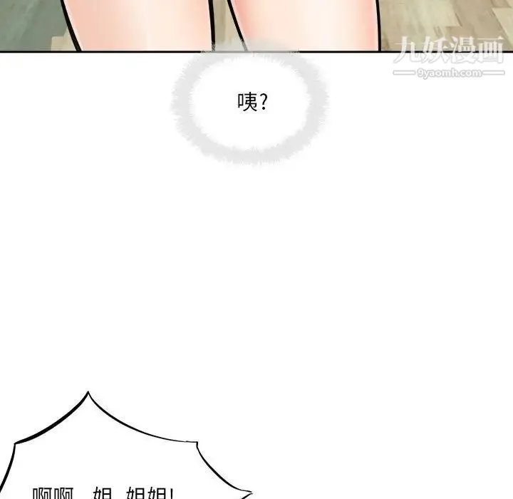 最惨房东并不惨 第68话 第66页