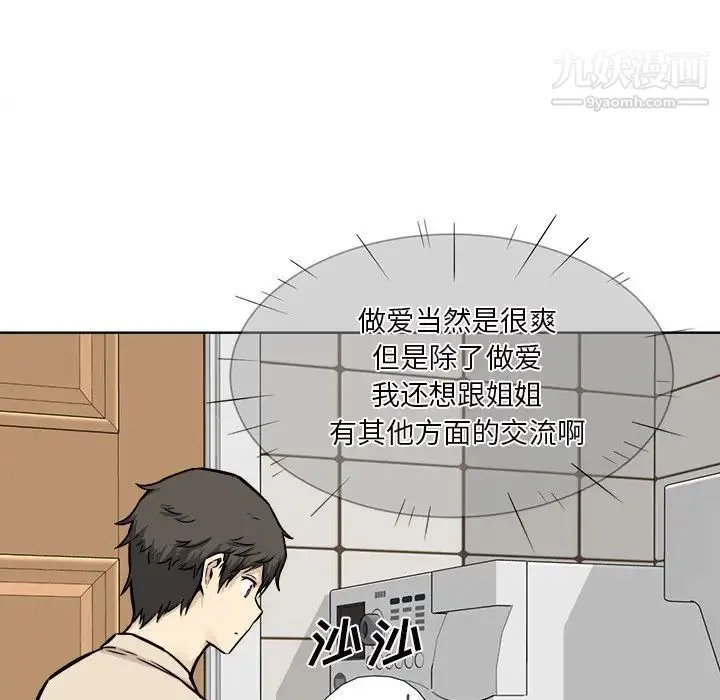最惨房东并不惨 第26话 第73页