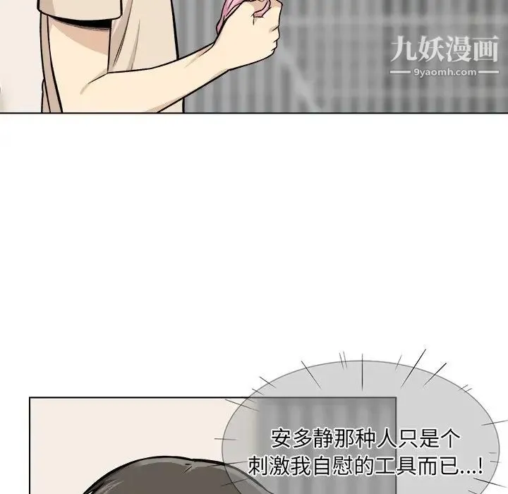 最惨房东并不惨 第26话 第91页