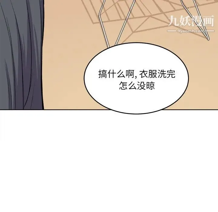 最惨房东并不惨 第26话 第112页