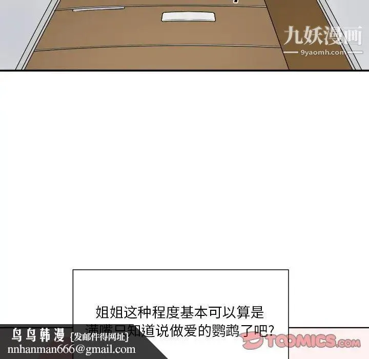 最惨房东并不惨 第26话 第66页