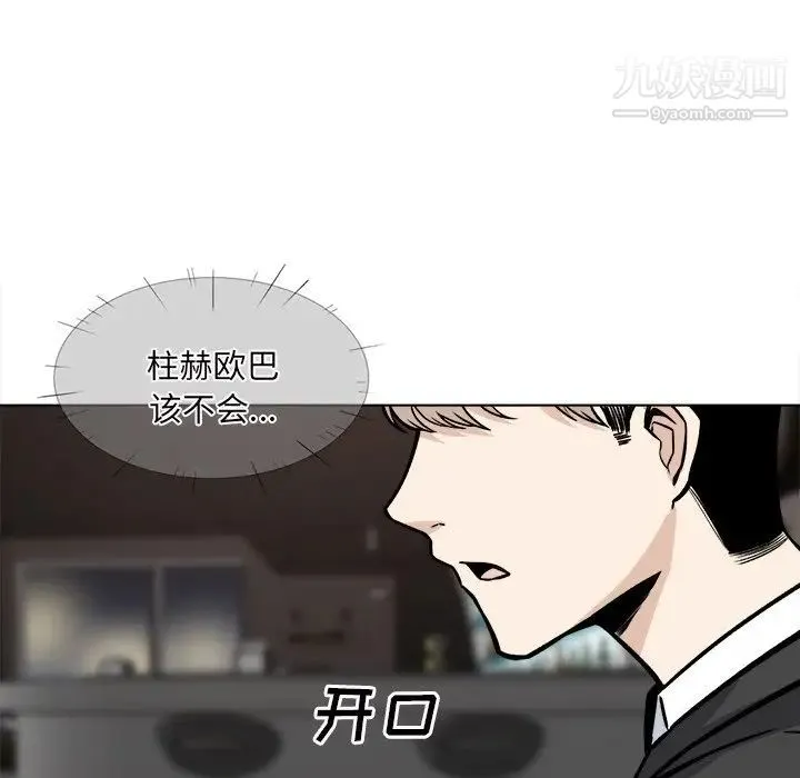 最惨房东并不惨 第26话 第8页