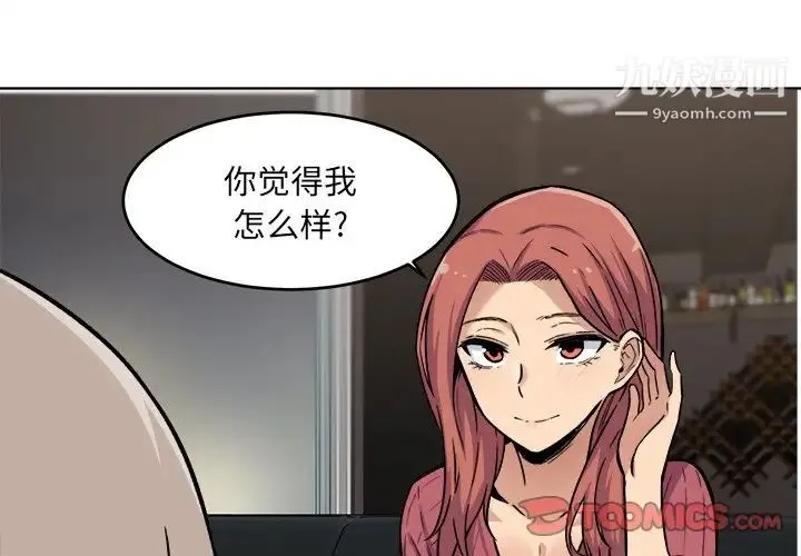最惨房东并不惨 第26话 第3页