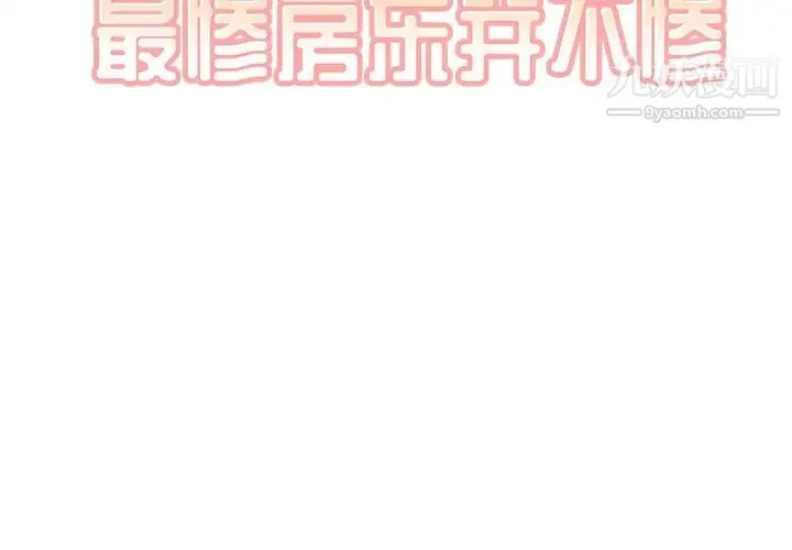 最惨房东并不惨 第26话 第2页