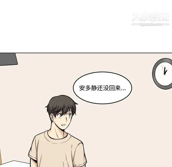 最惨房东并不惨 第26话 第76页