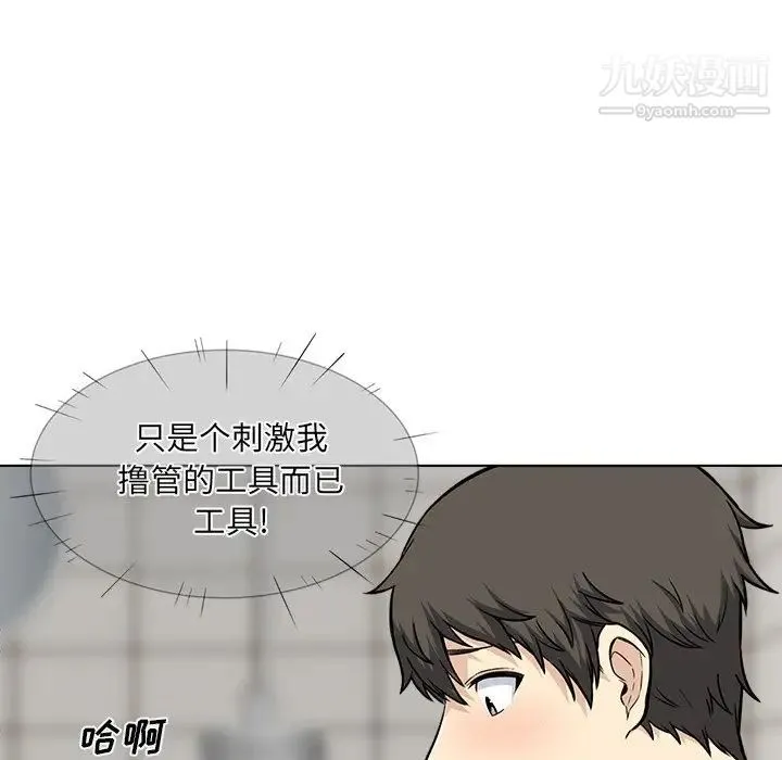 最惨房东并不惨 第26话 第121页