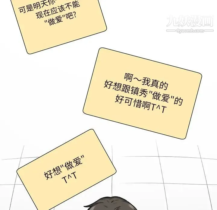 最惨房东并不惨 第26话 第64页
