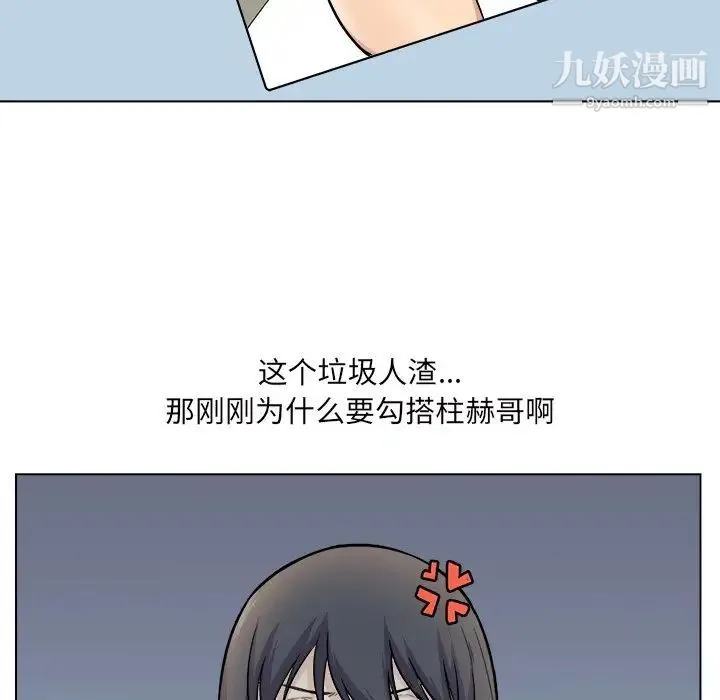 最惨房东并不惨 第26话 第105页