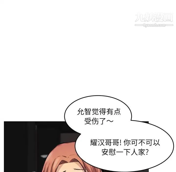 最惨房东并不惨 第26话 第29页