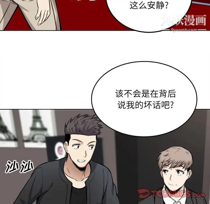 最惨房东并不惨 第26话 第24页