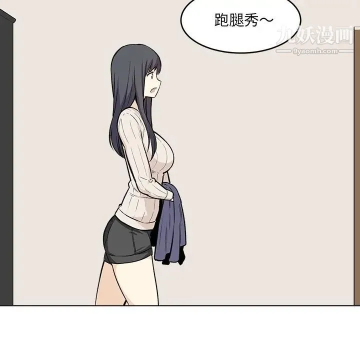 最惨房东并不惨 第26话 第115页