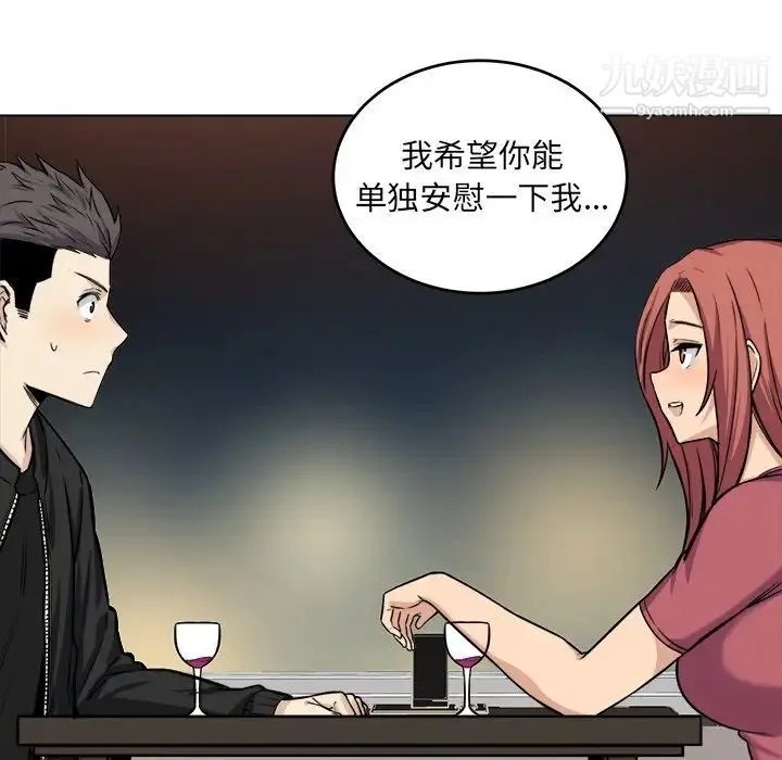 最惨房东并不惨 第26话 第31页