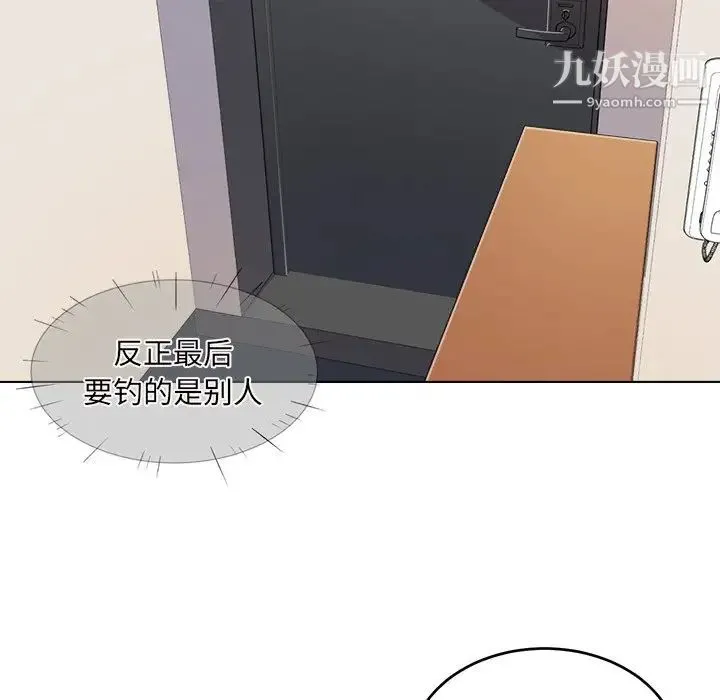 最惨房东并不惨 第26话 第107页
