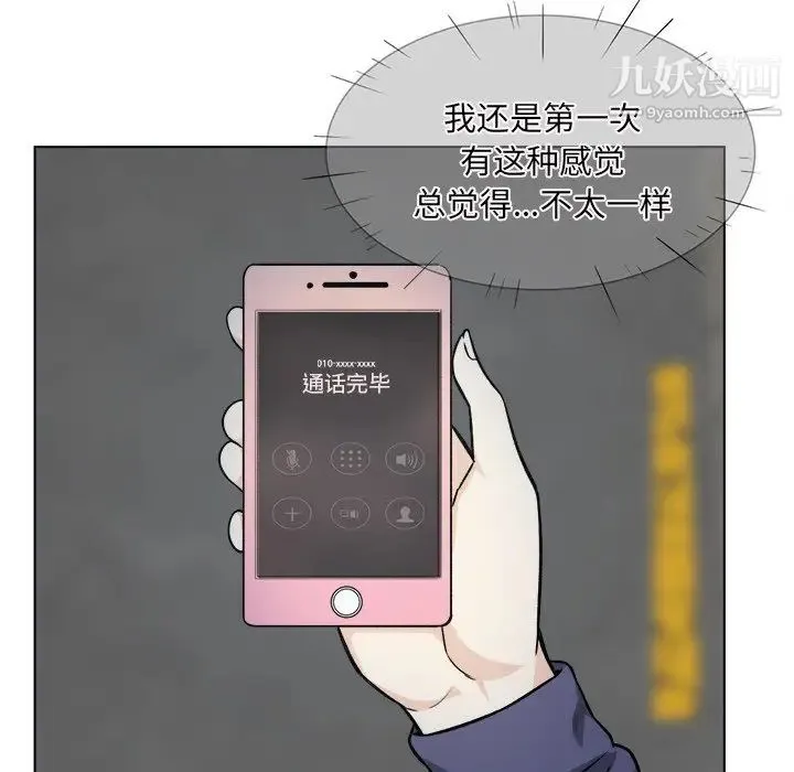 最惨房东并不惨 第26话 第98页