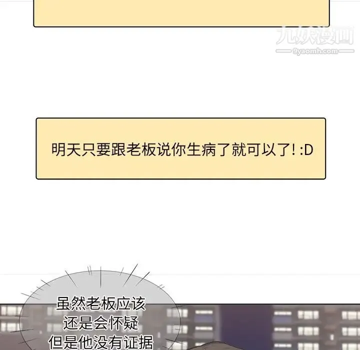 最惨房东并不惨 第26话 第57页