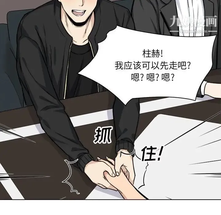 最惨房东并不惨 第26话 第33页