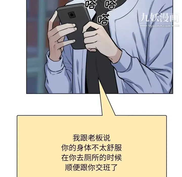 最惨房东并不惨 第26话 第56页