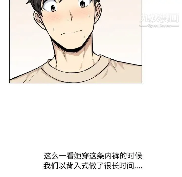 最惨房东并不惨 第26话 第84页