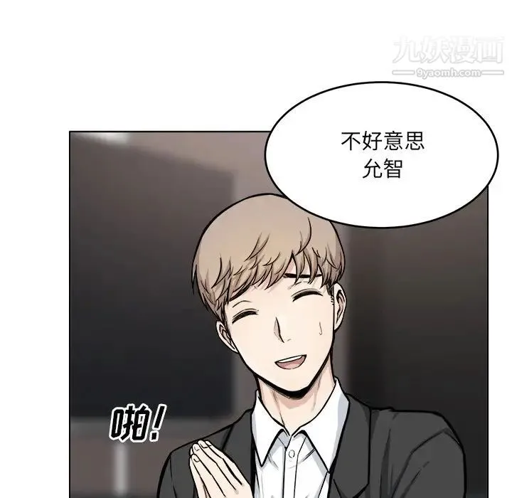 最惨房东并不惨 第26话 第11页