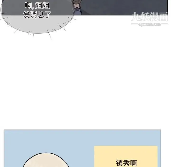 最惨房东并不惨 第26话 第53页
