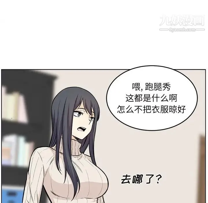 最惨房东并不惨 第26话 第113页