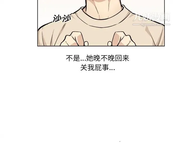 最惨房东并不惨 第26话 第79页